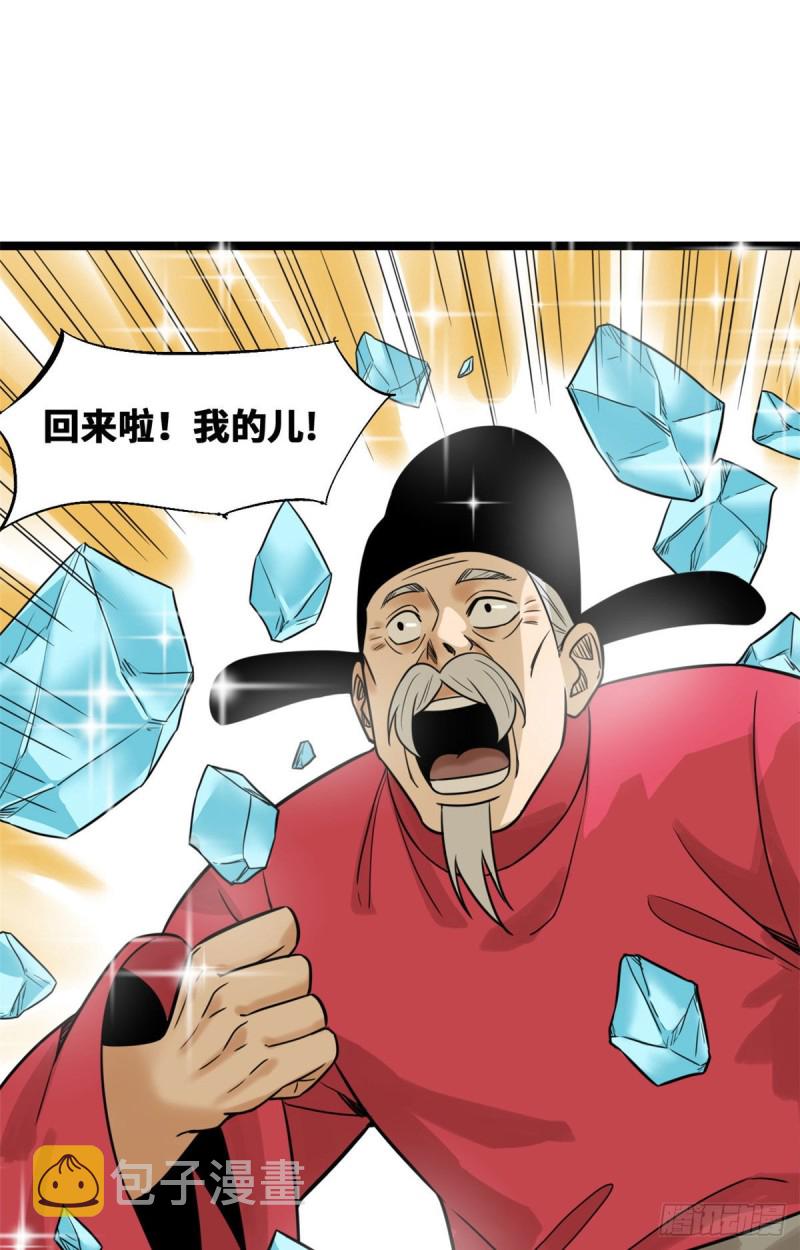 110 揭晓考试结果34