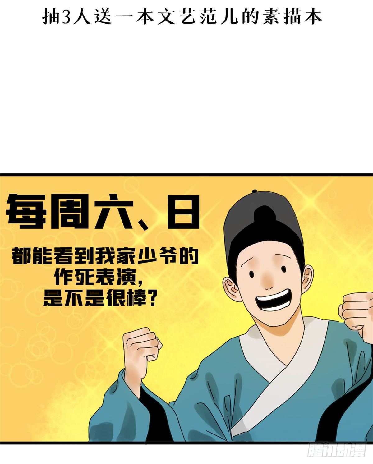 第1话 我败家贼厉害27