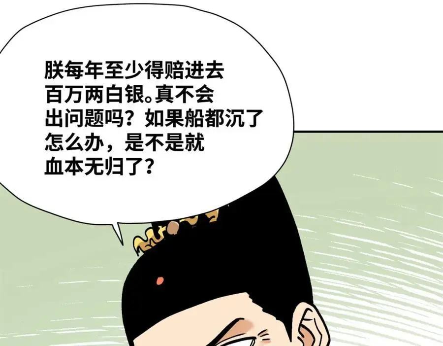 282 掏空皇帝的钱包37