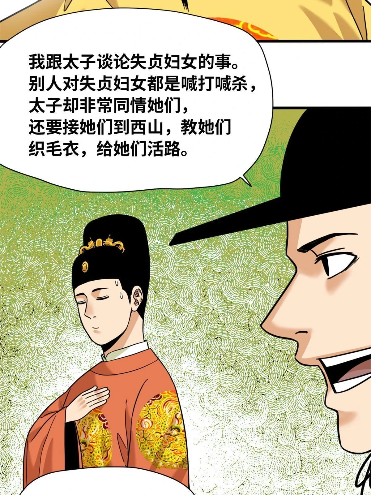 222 方继藩被封侯28