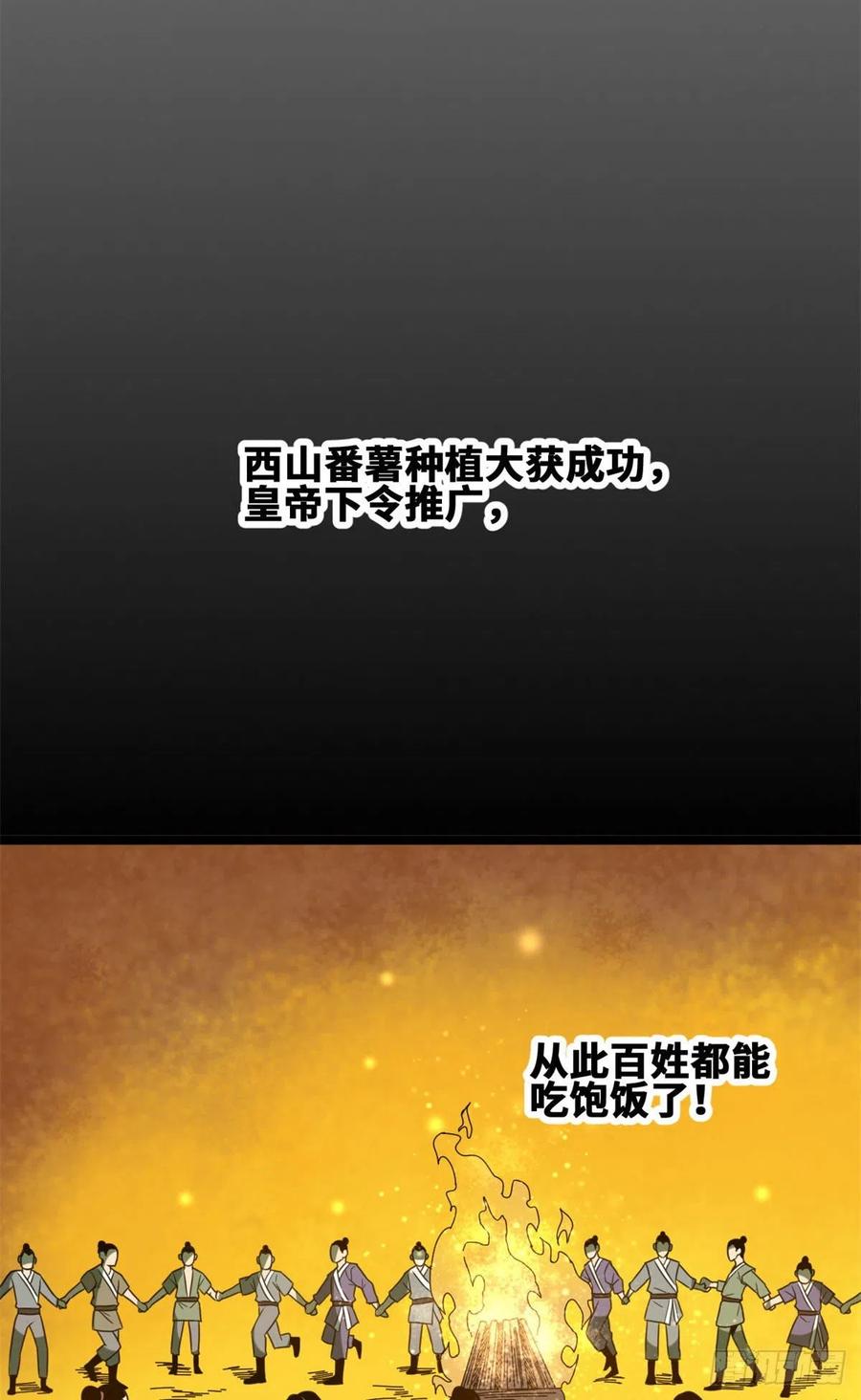 第86话 全民恰饱饭35