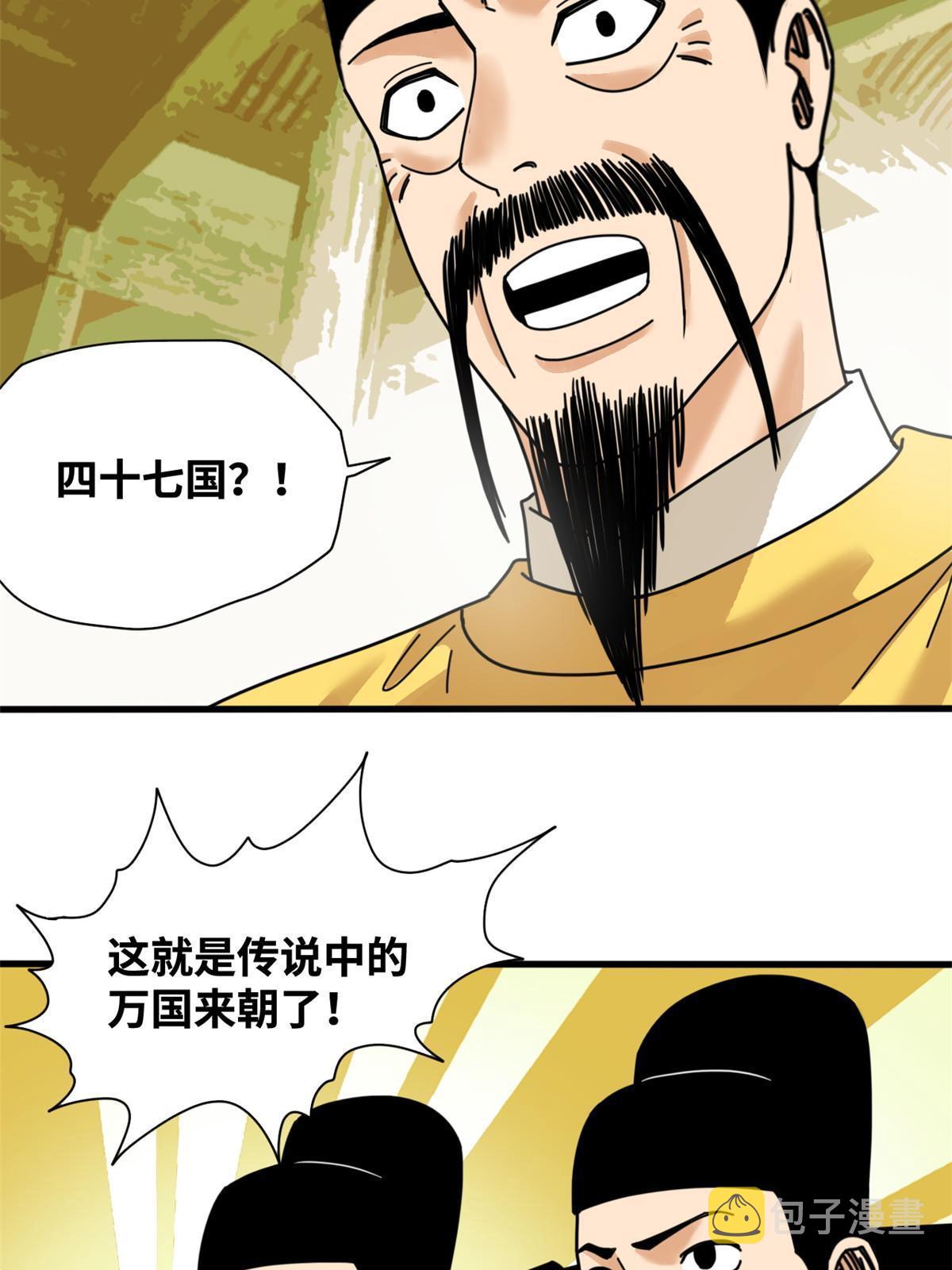 205 征服极西之地34