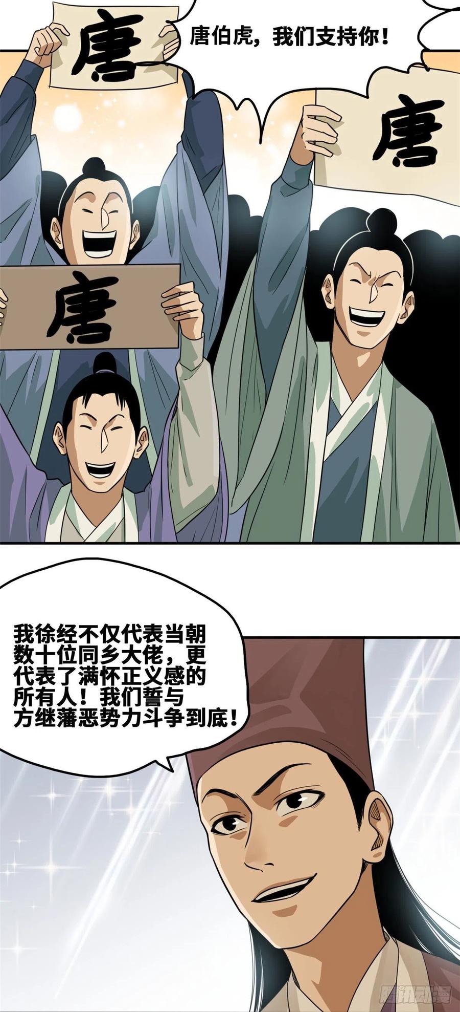 第62话 科举舞弊7