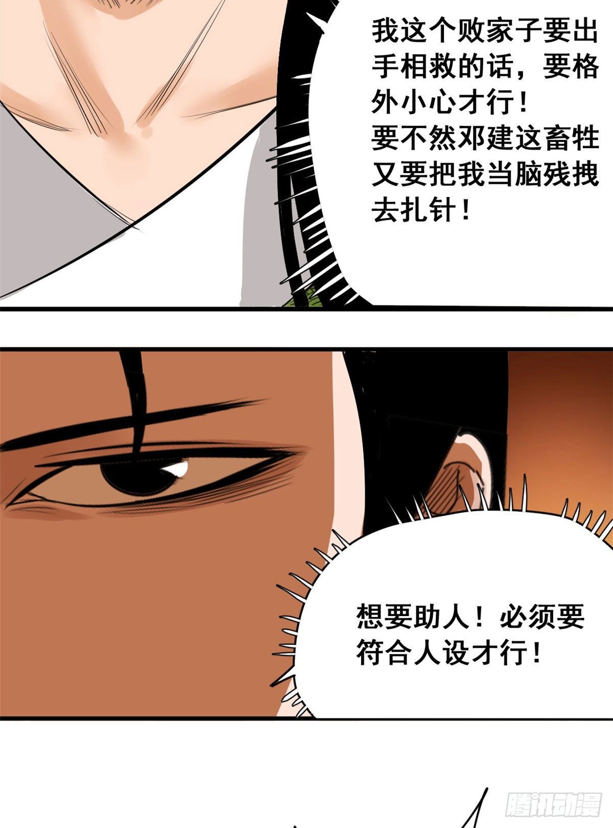 第9话 小祖宗又不安生了22