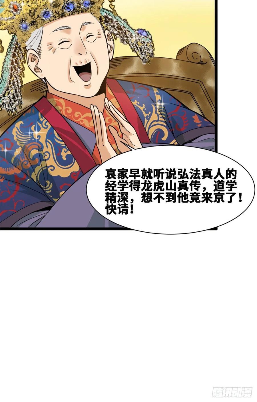 第88话 太皇太后心花怒放11