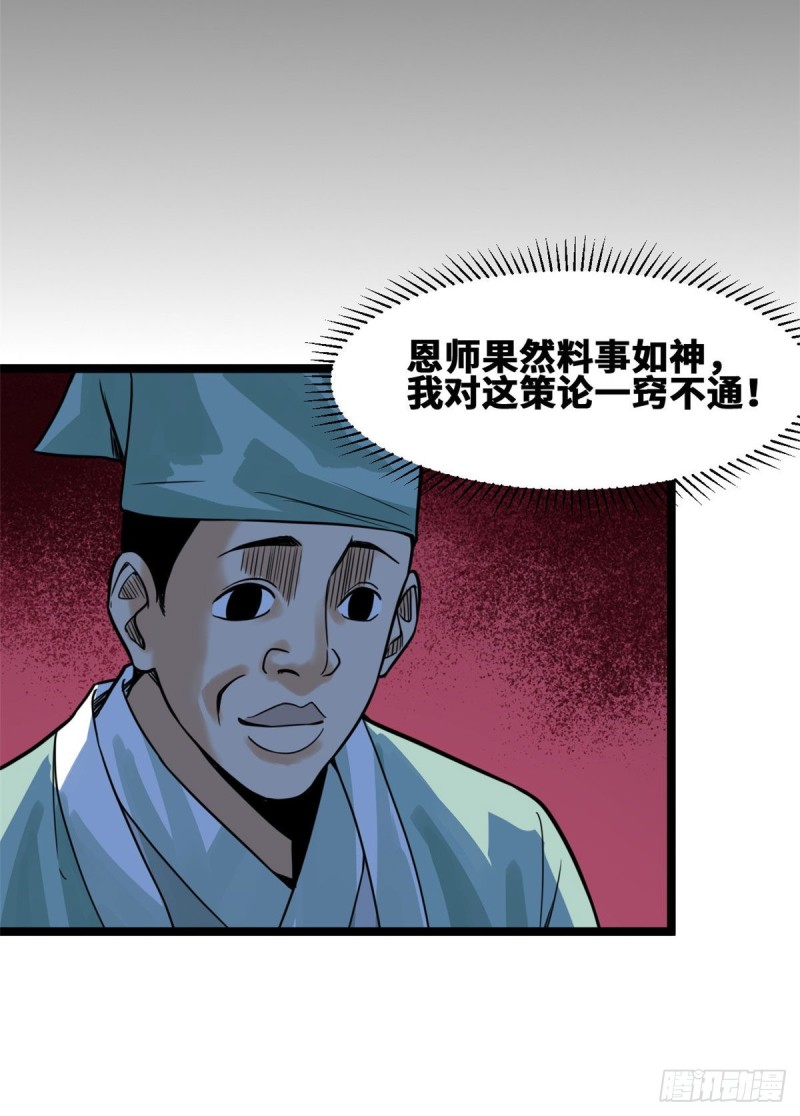 第90话 殿试11