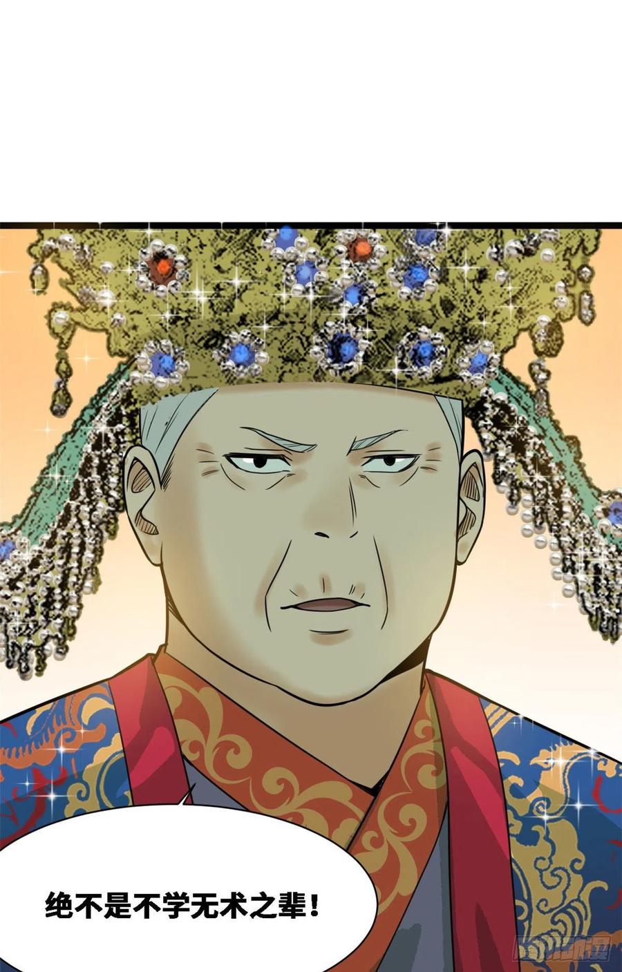 第88话 太皇太后心花怒放5