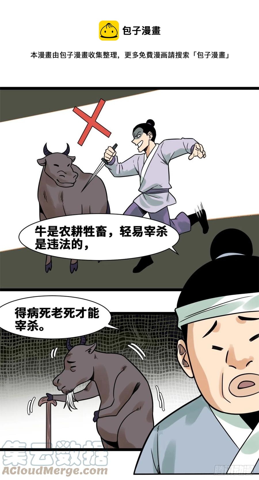 129 宰牛犯法4