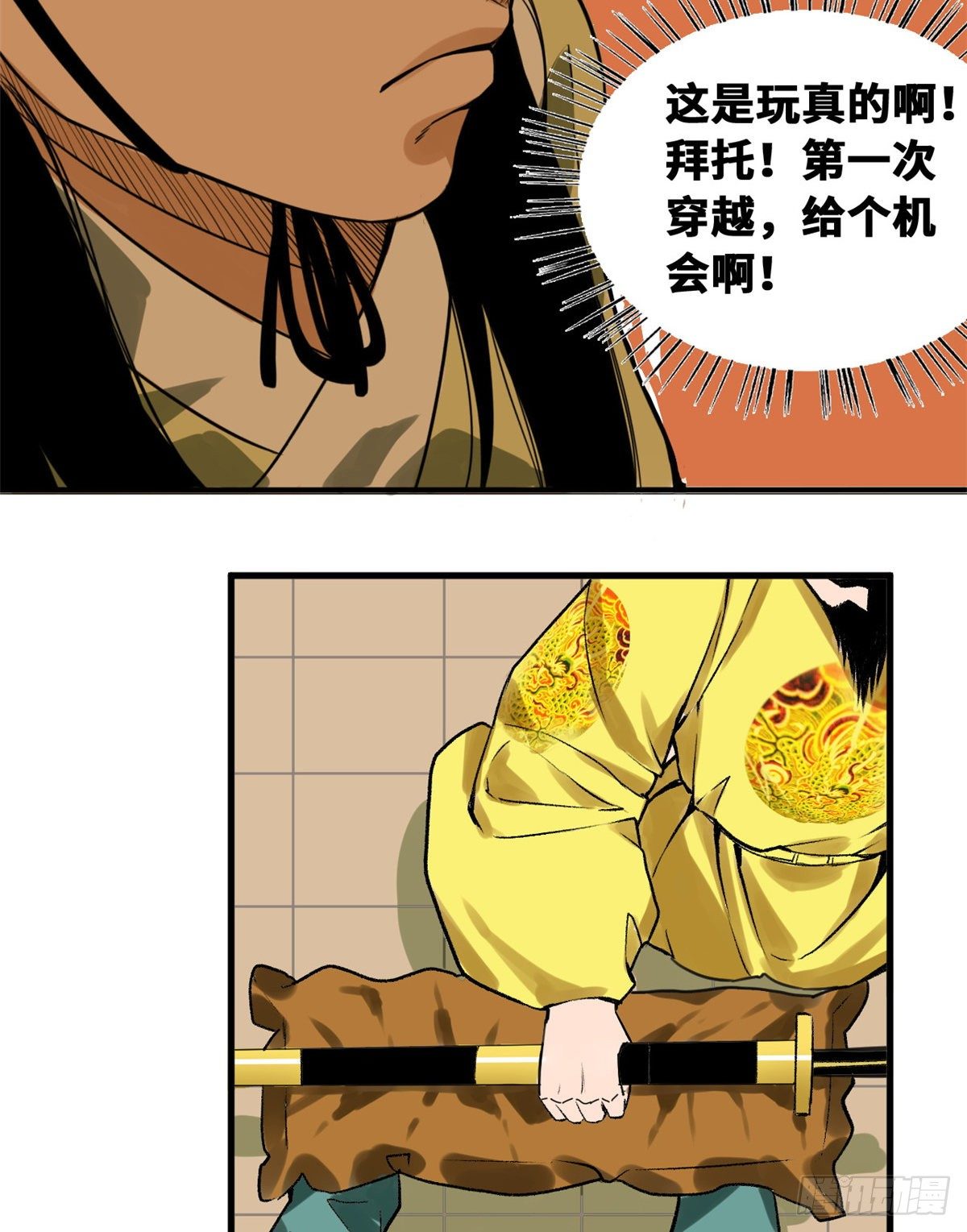 第27话 尚方宝剑14