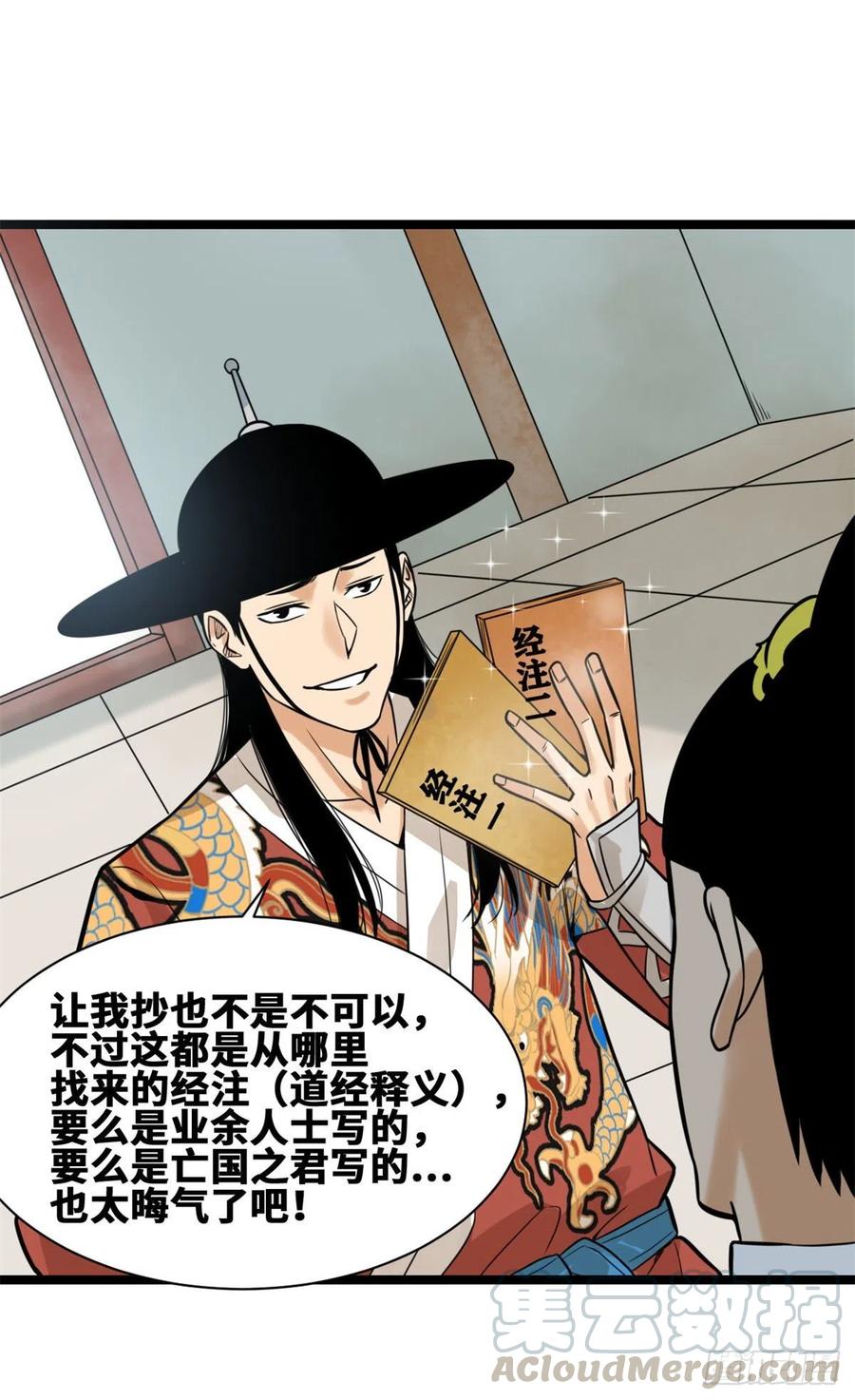 第78话 抄道经抄出劈叉6