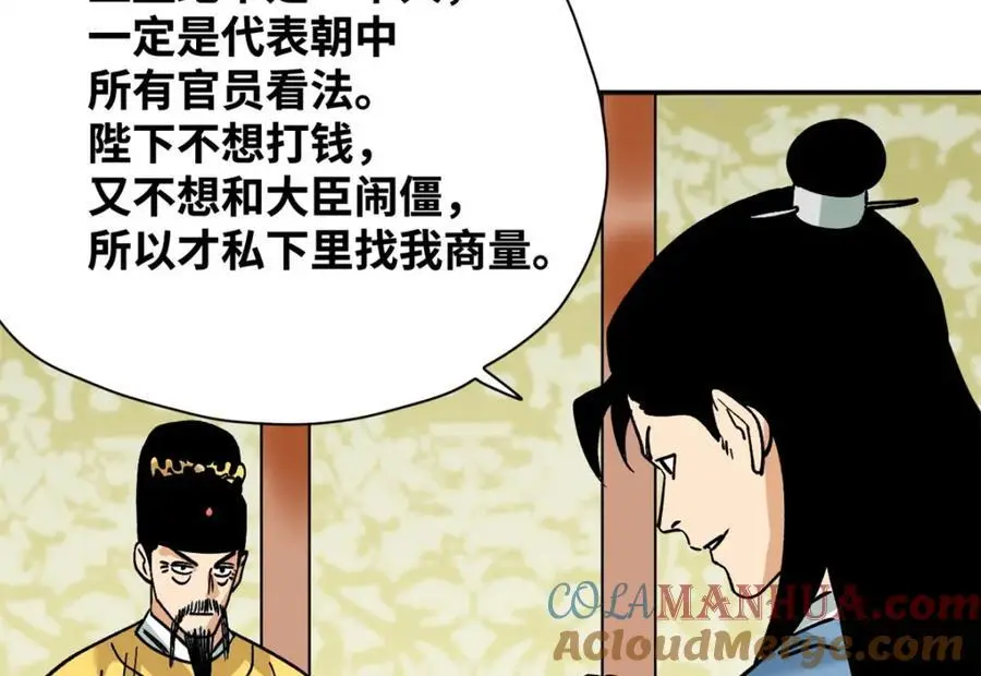 282 掏空皇帝的钱包18