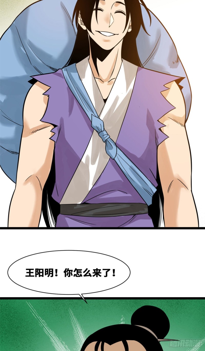 96 王阳明白嫖方继藩25