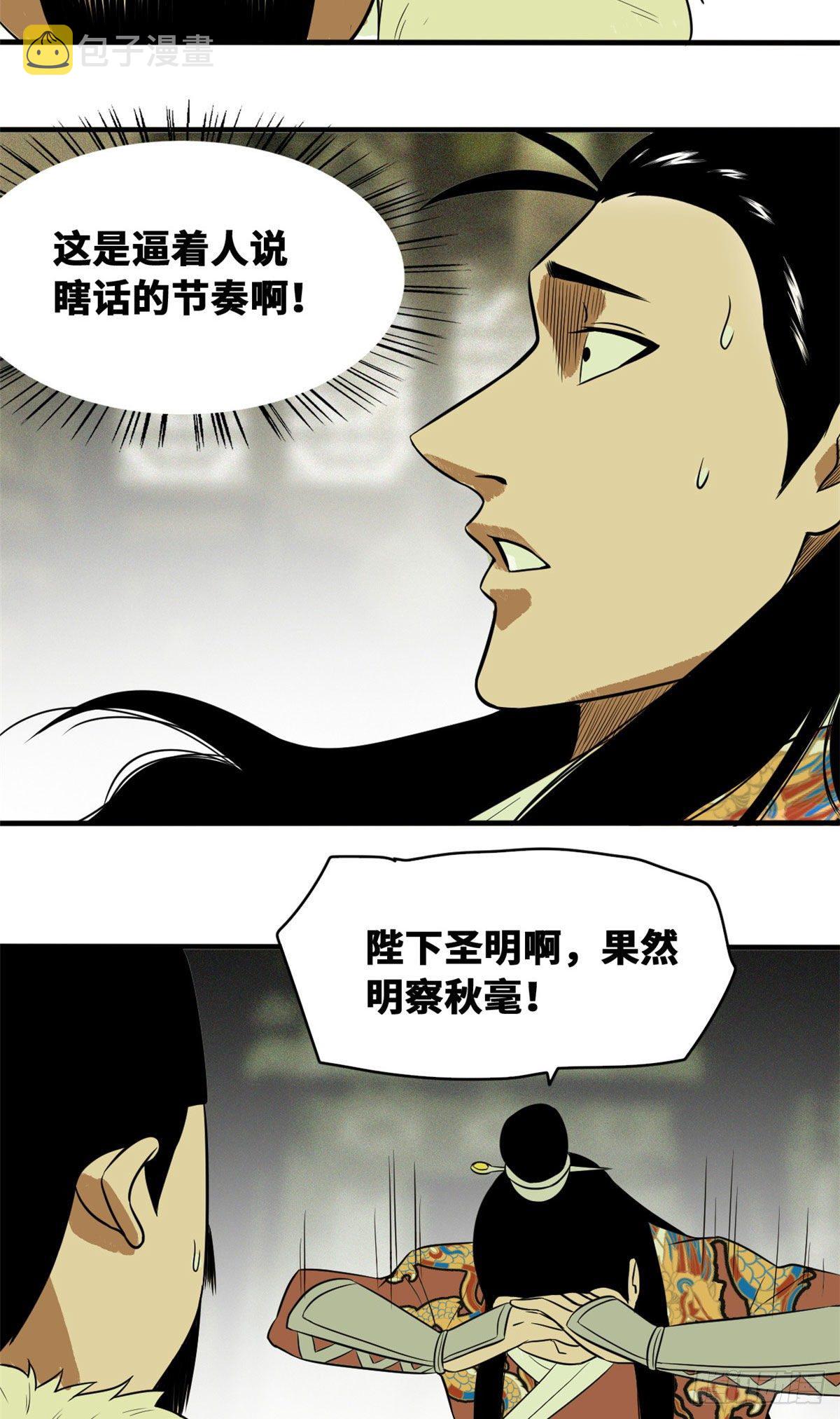 第36话 天下英雄唯有你与我11
