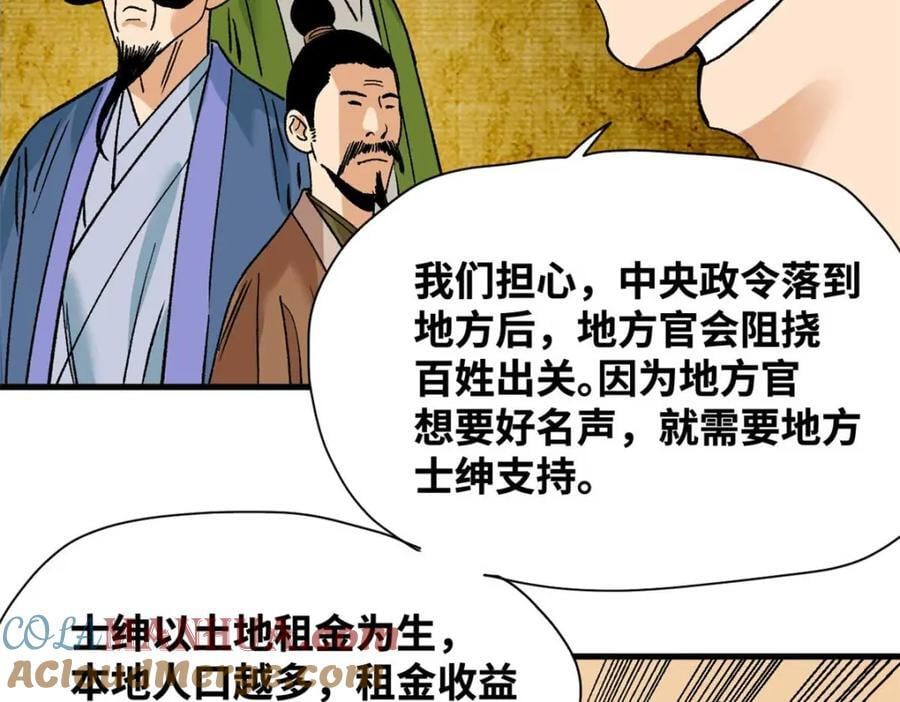 260 用士绅治士绅27
