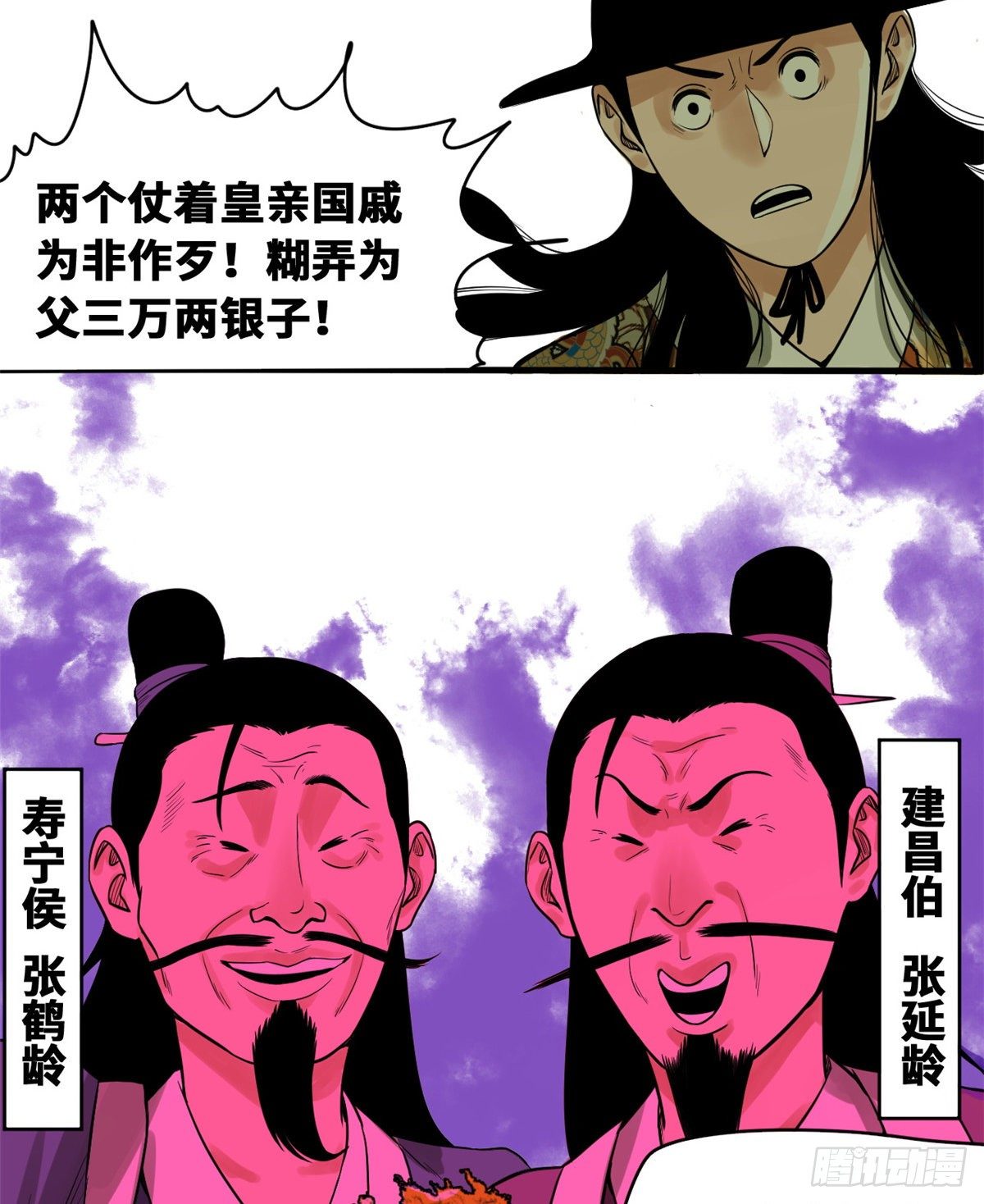 第29话 有人讹我爹？11