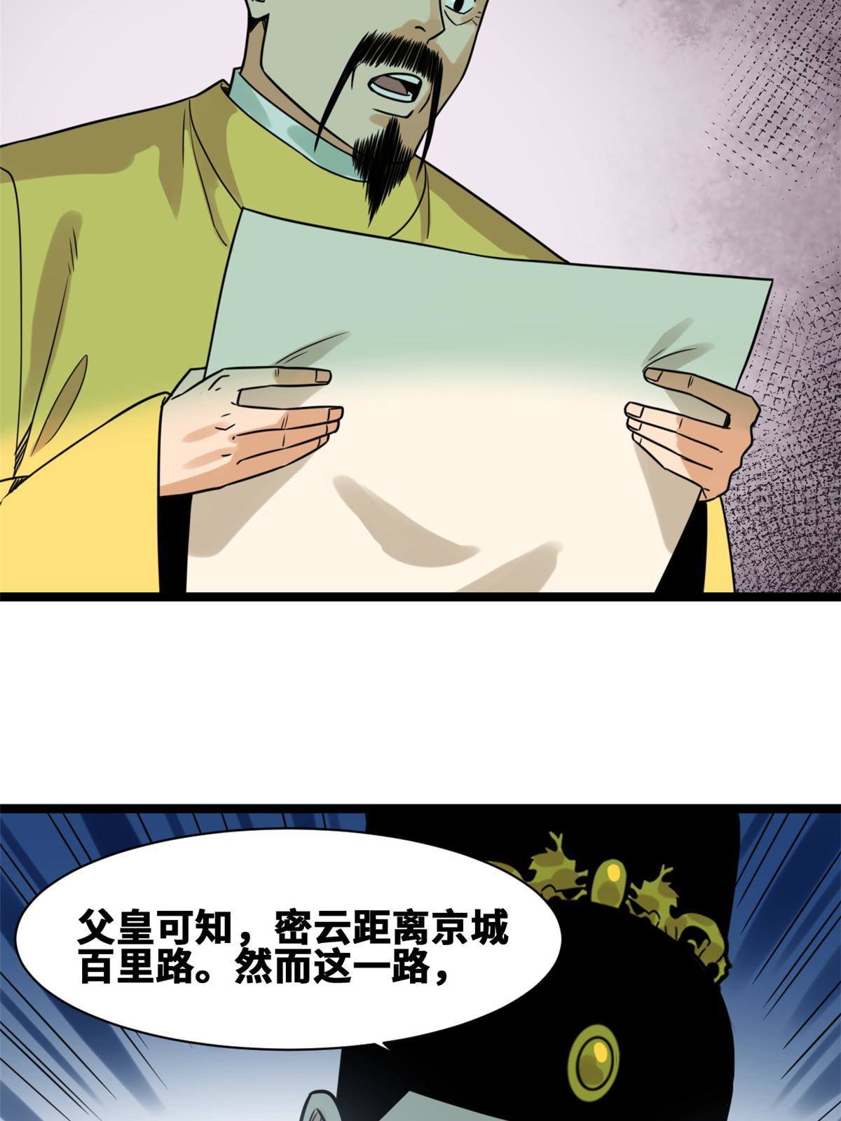 153 太子怼皇帝34