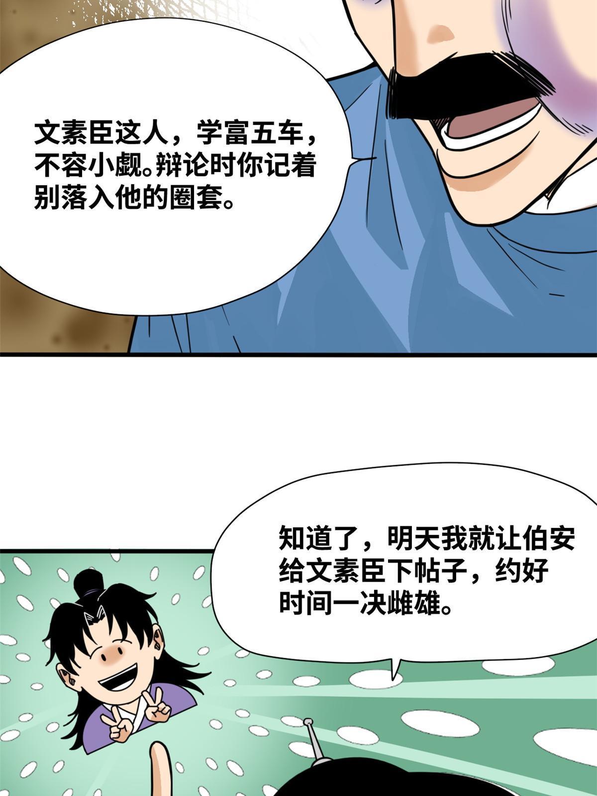 198 弟子，请求出战20