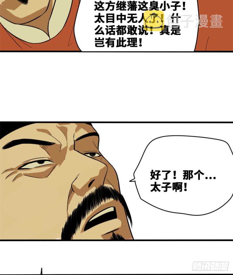 第39话 皇帝的敲打13