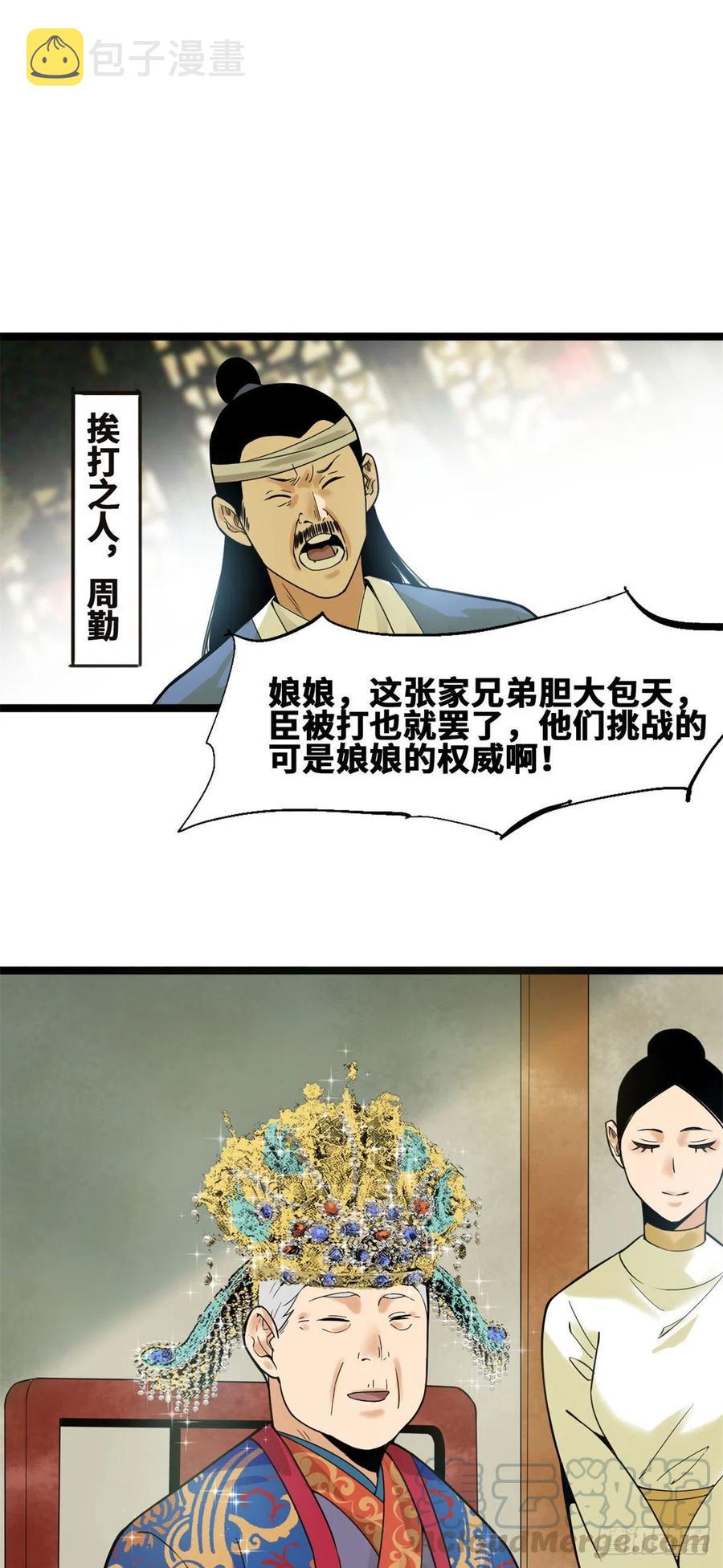 第77话 给张皇后救火10