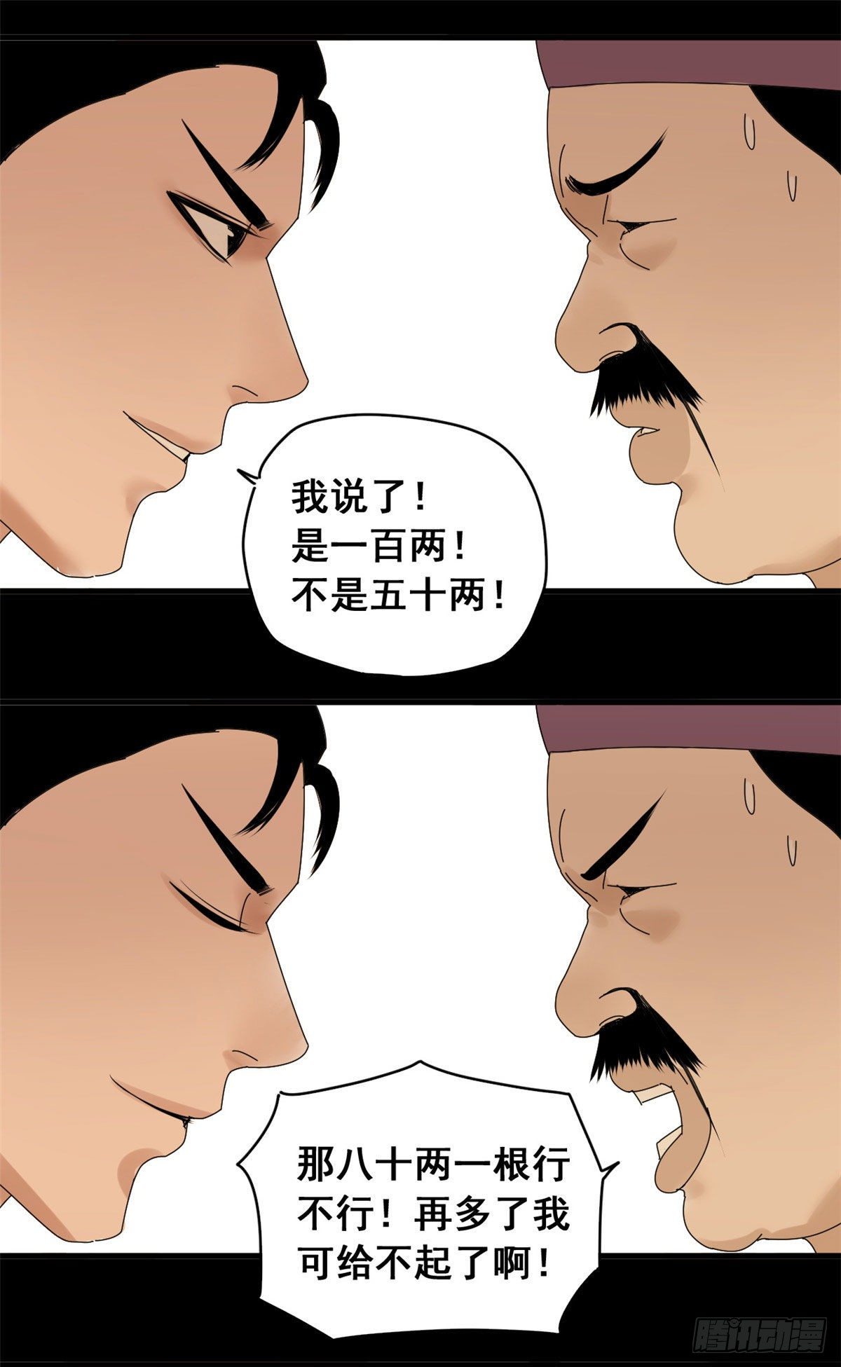 第9话 小祖宗又不安生了9