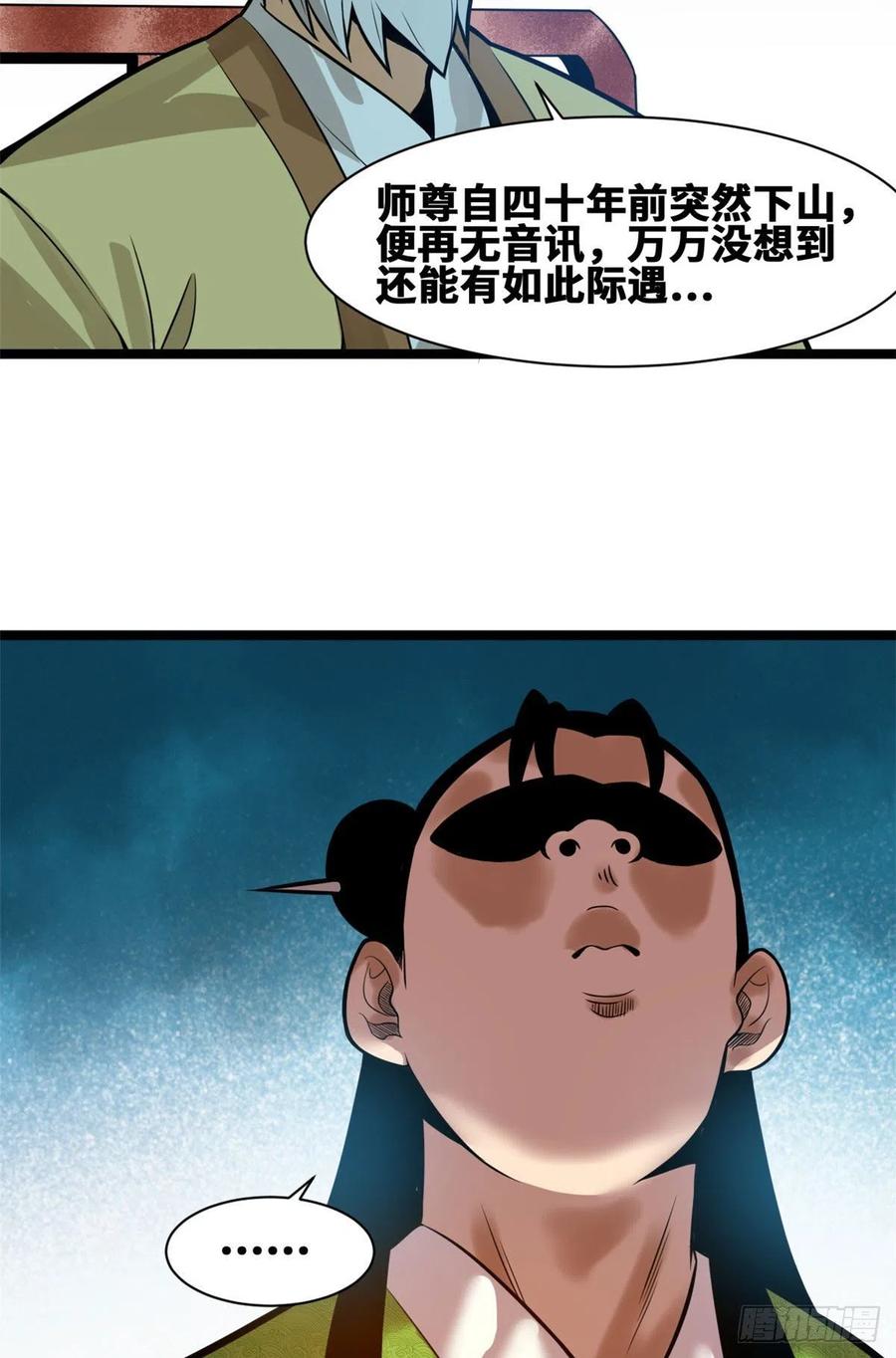 第80话 师弟你别走4