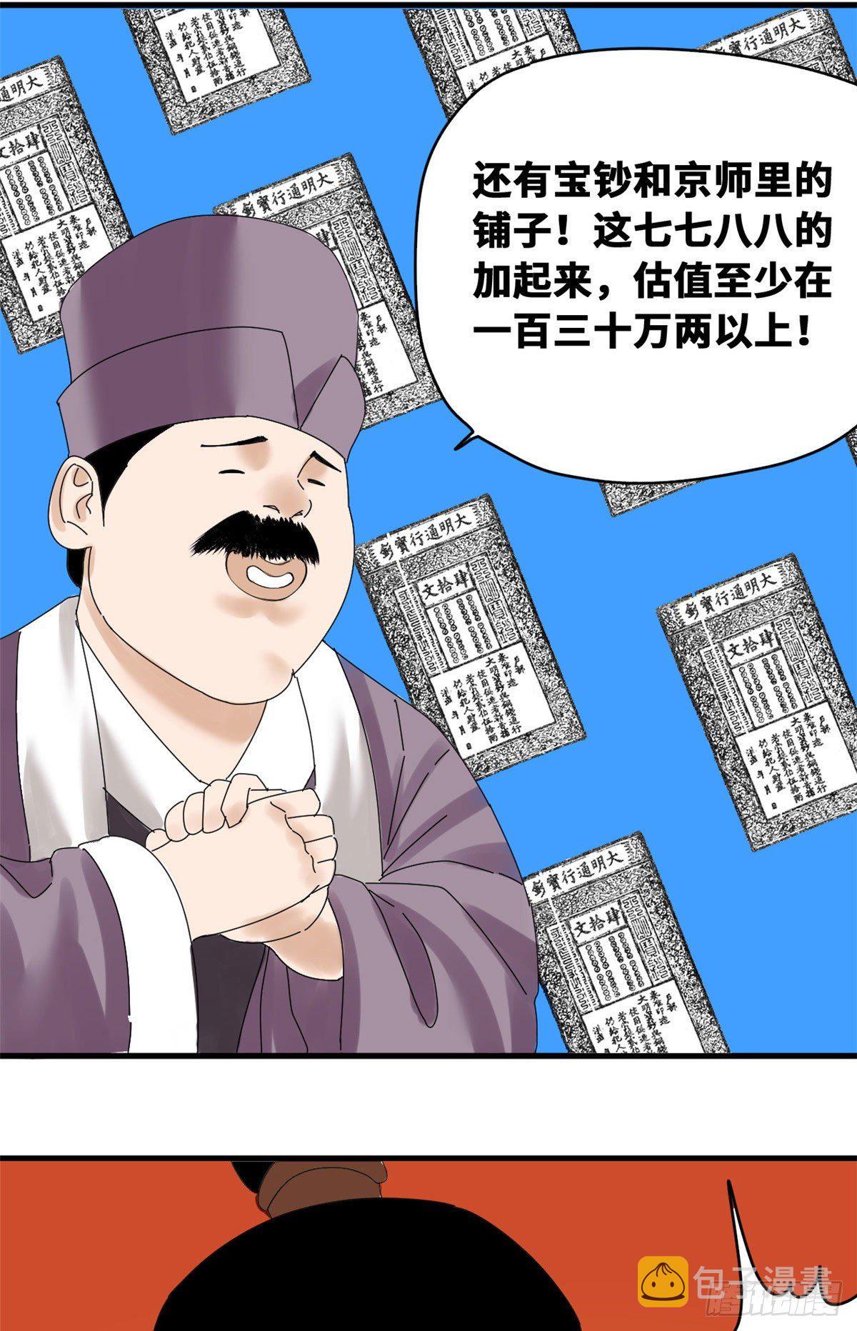 第13话 误交匪类3