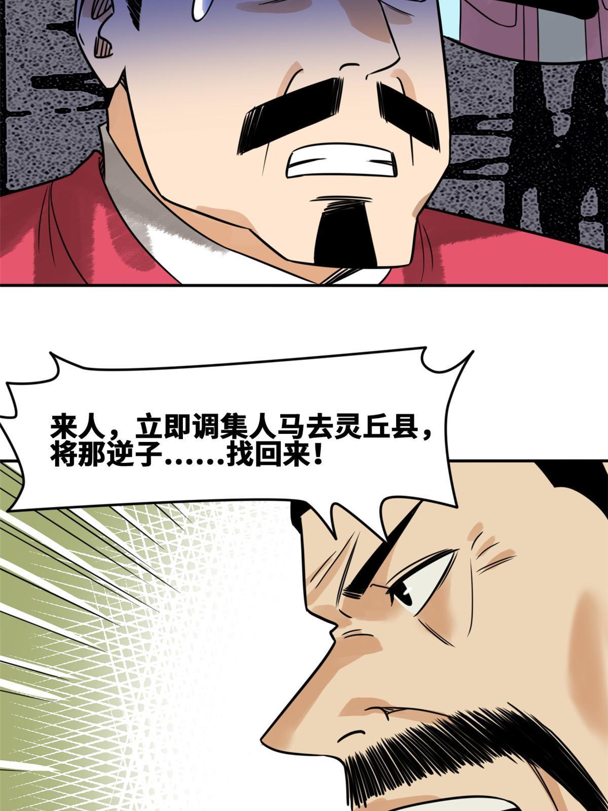 177 逆子，你爹来了！23
