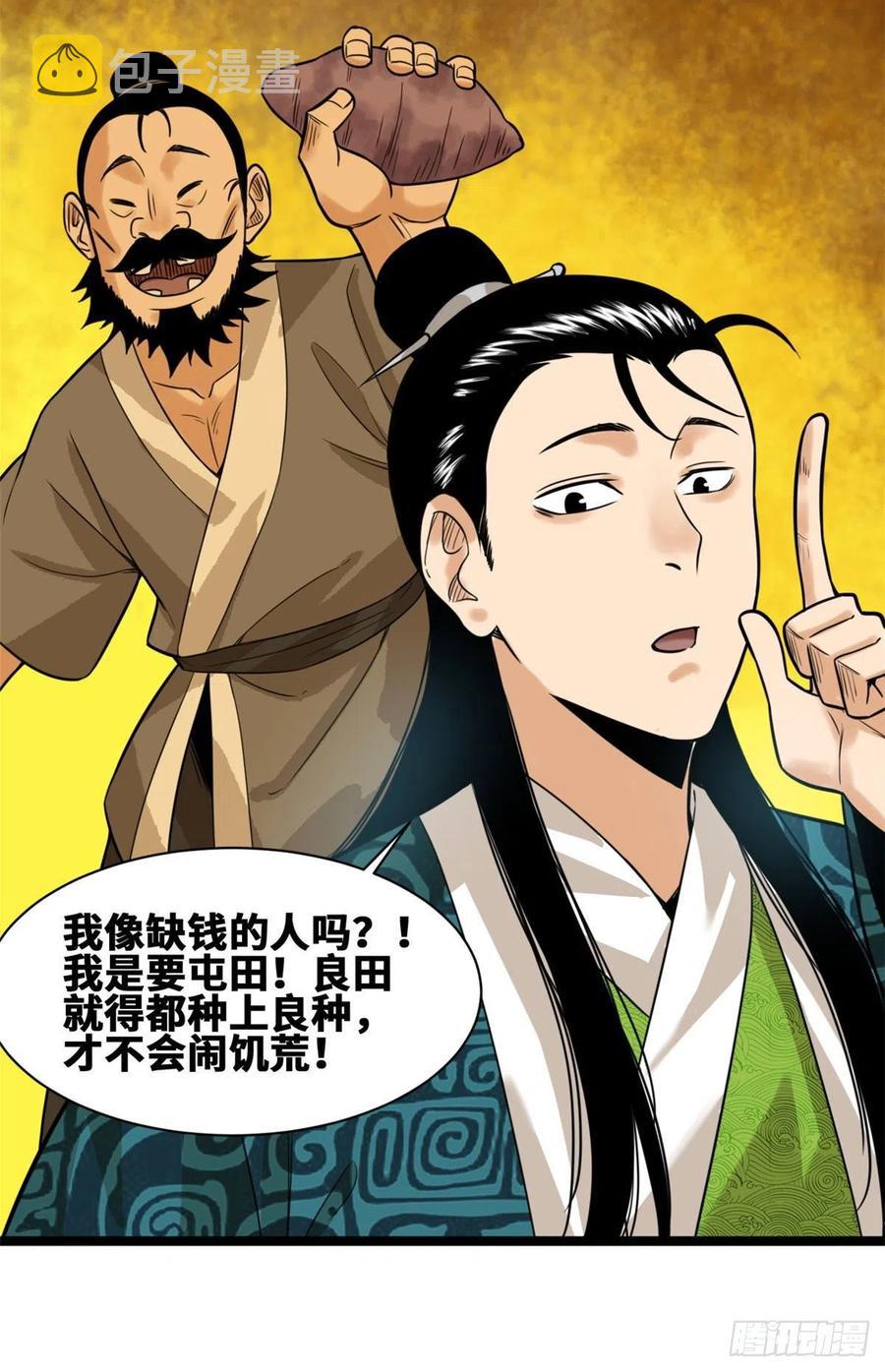 第82话 屯田才是刚需35
