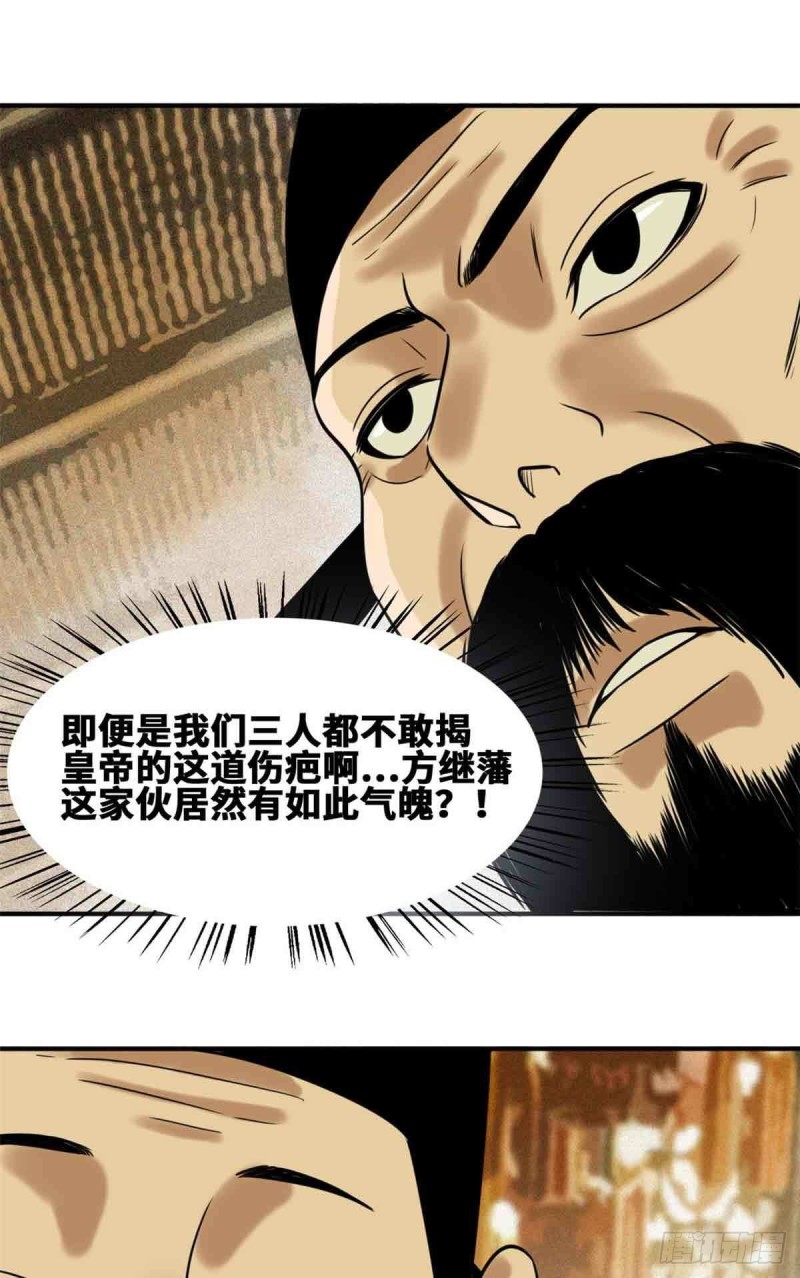 第63话 劝诫皇帝11