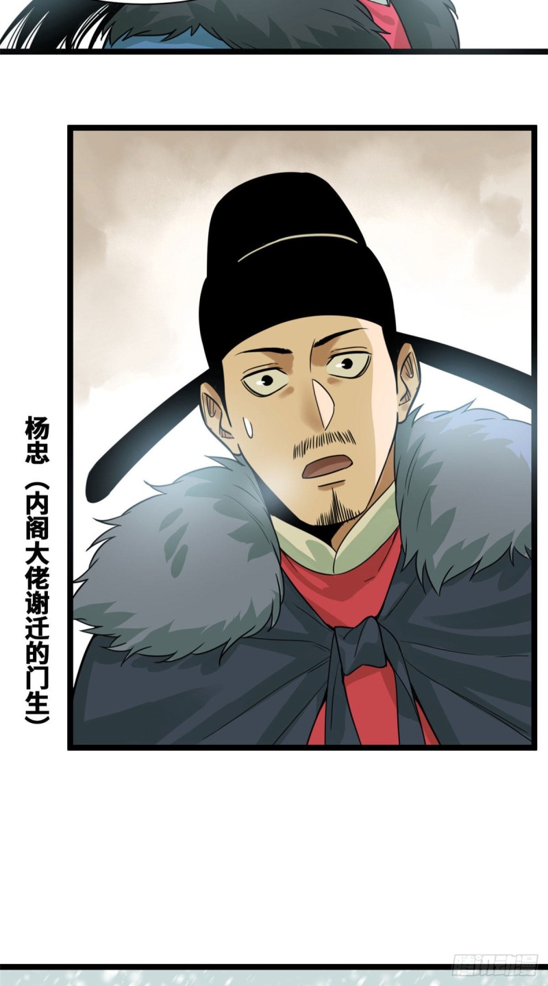 第71话 专坑大臣8