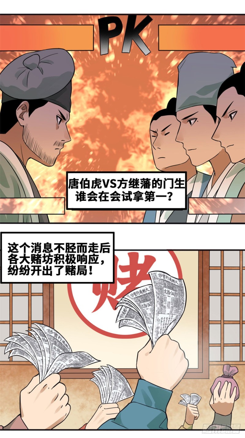 第57话 跟唐伯虎比文采1