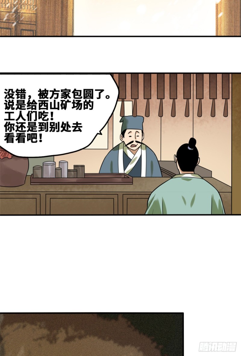 第55话 谁在咒我？3