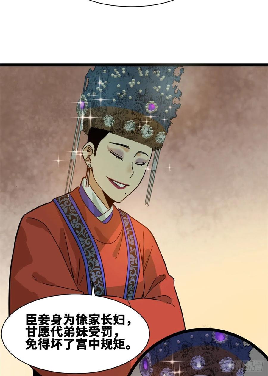 第87话 宫斗我在行23