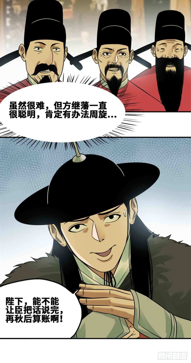 第63话 劝诫皇帝16