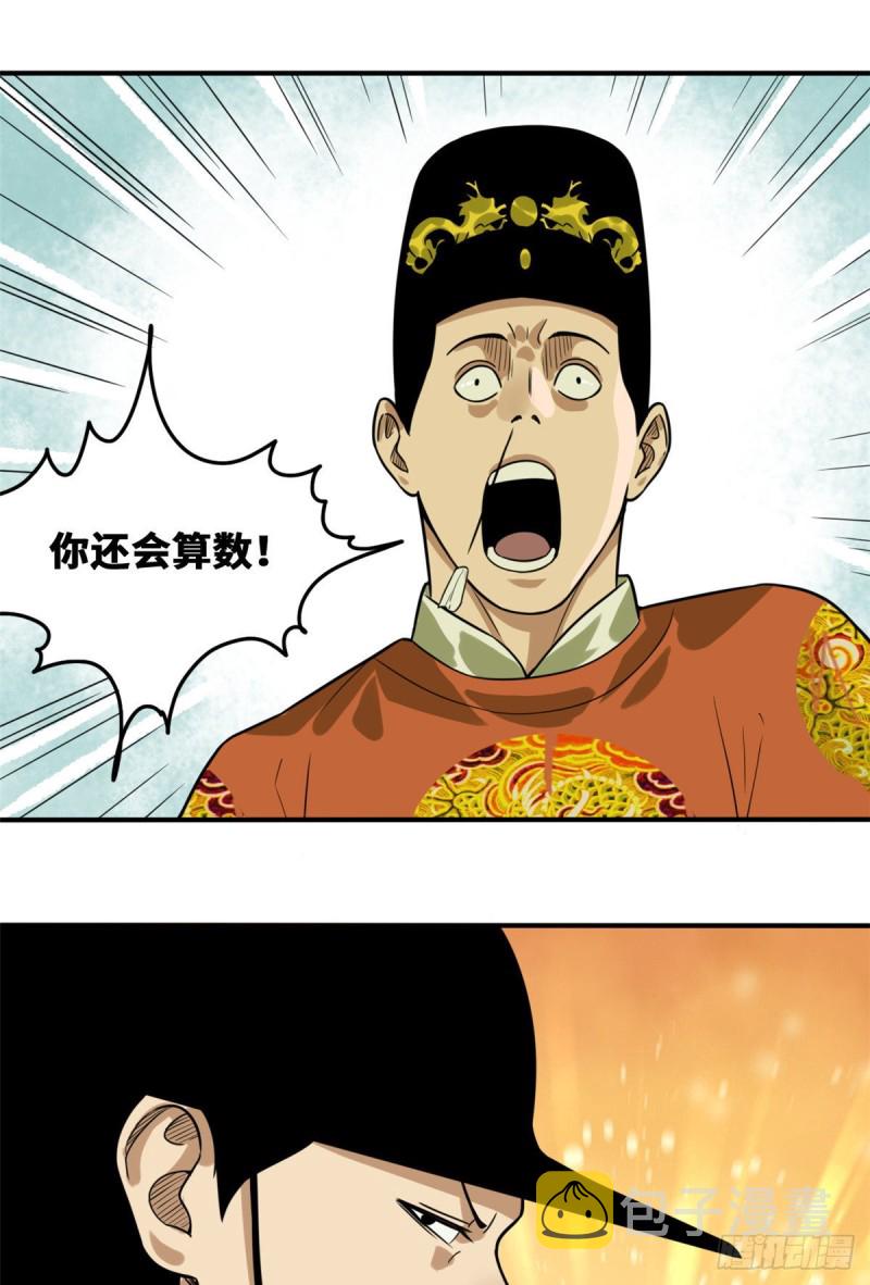 第52话 算账16