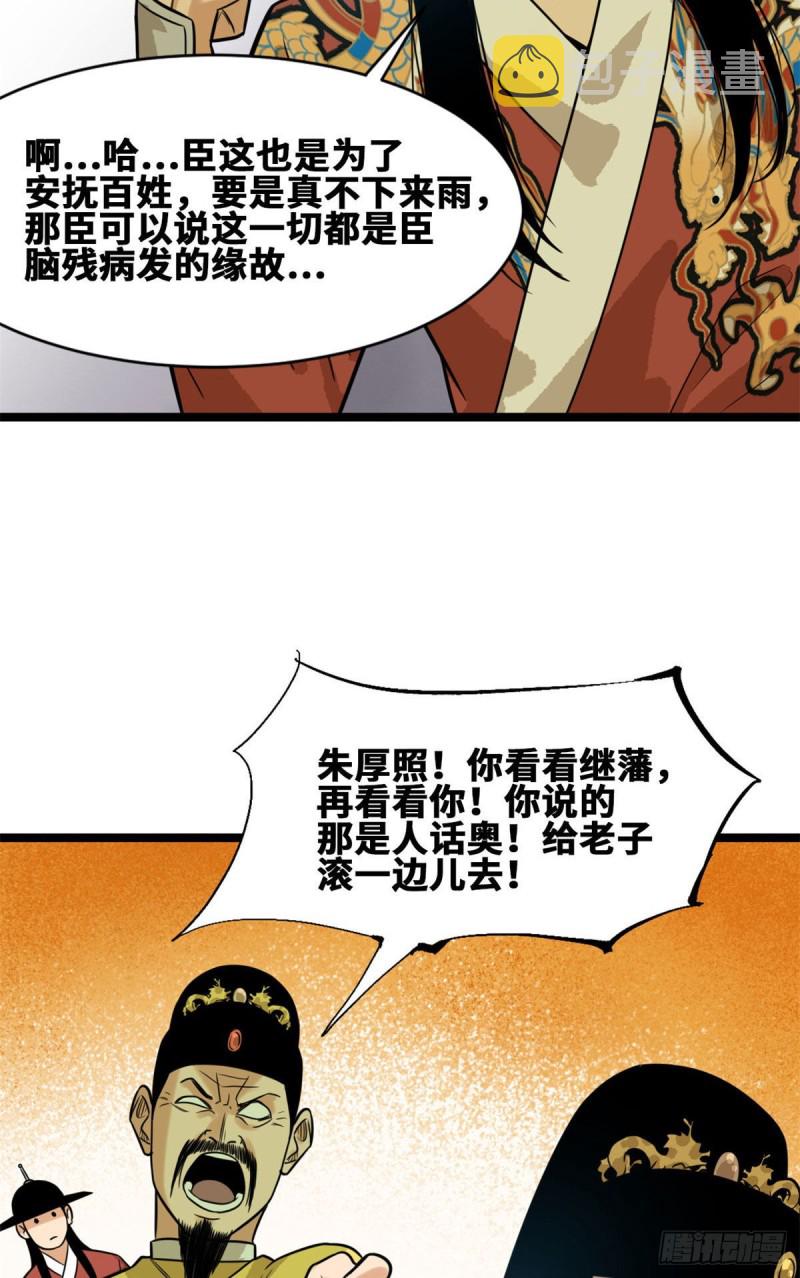 第84话 祈雨邀功28