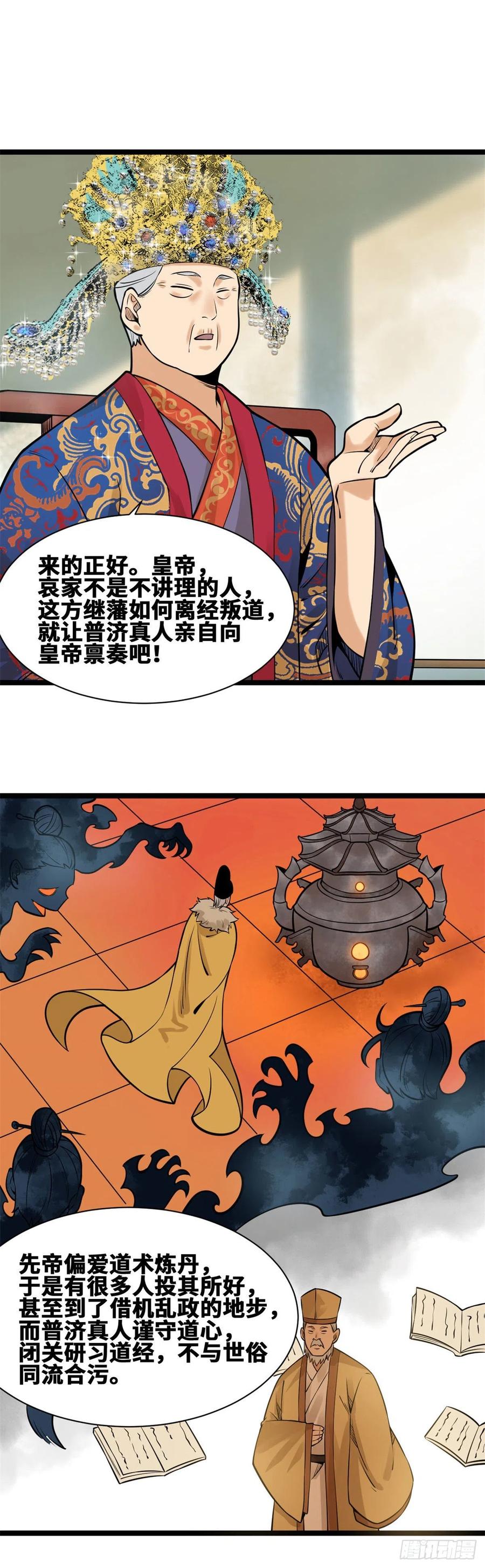 第78话 抄道经抄出劈叉31