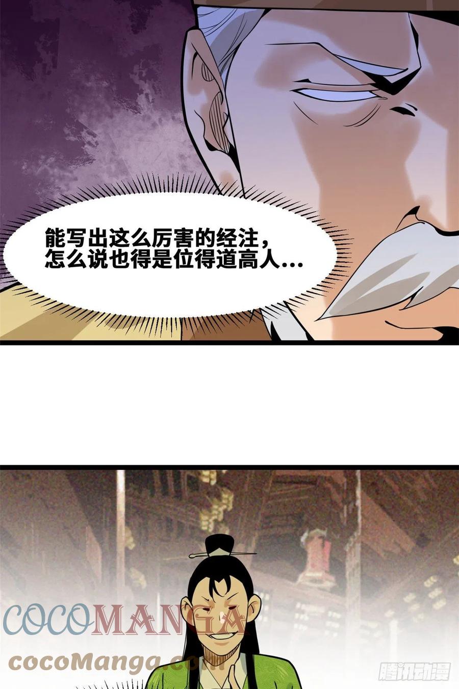 第79话 跟大佬过招22