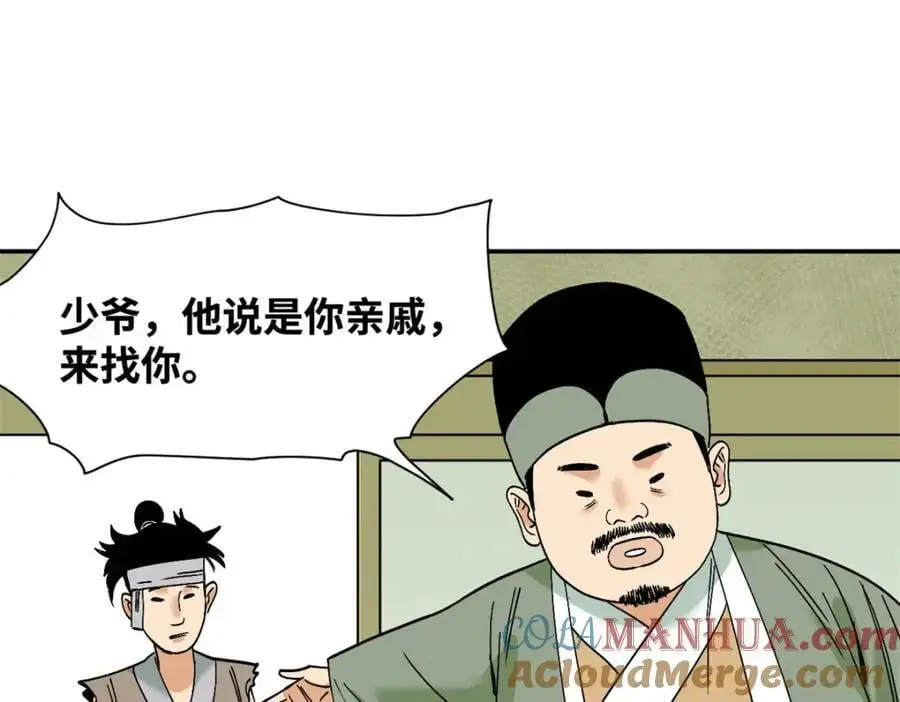 277 张氏穷亲戚3