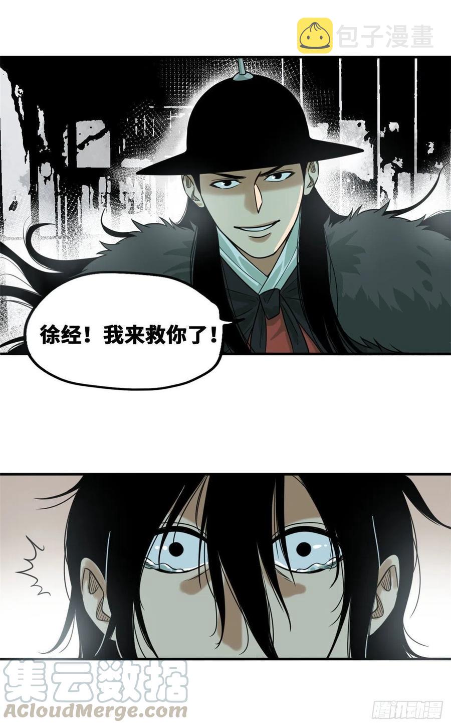 第65话 徐经拜师被嫌弃4