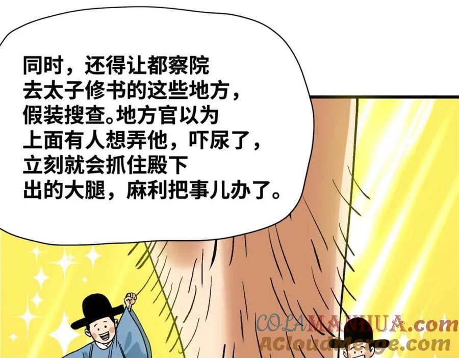 260 用士绅治士绅36