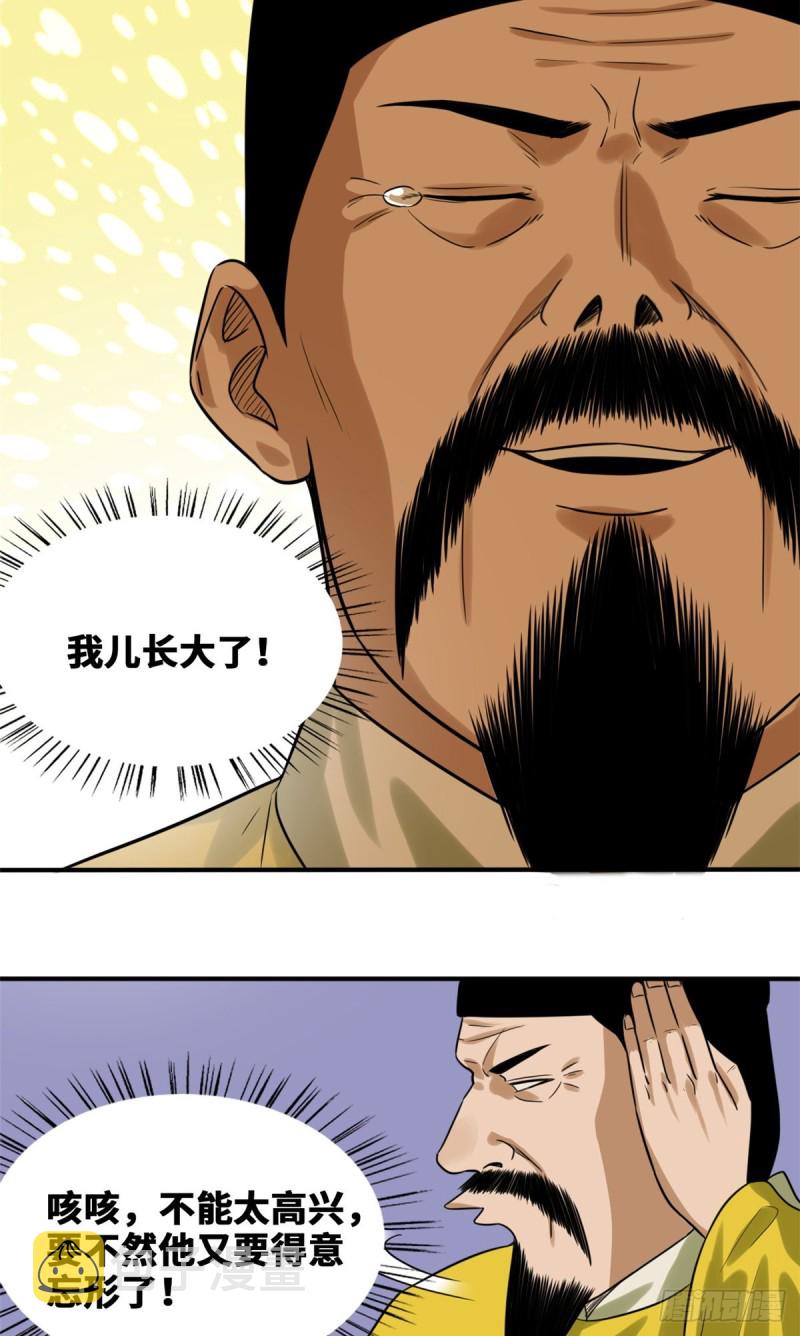 第46话 呆瓜太子长大了26