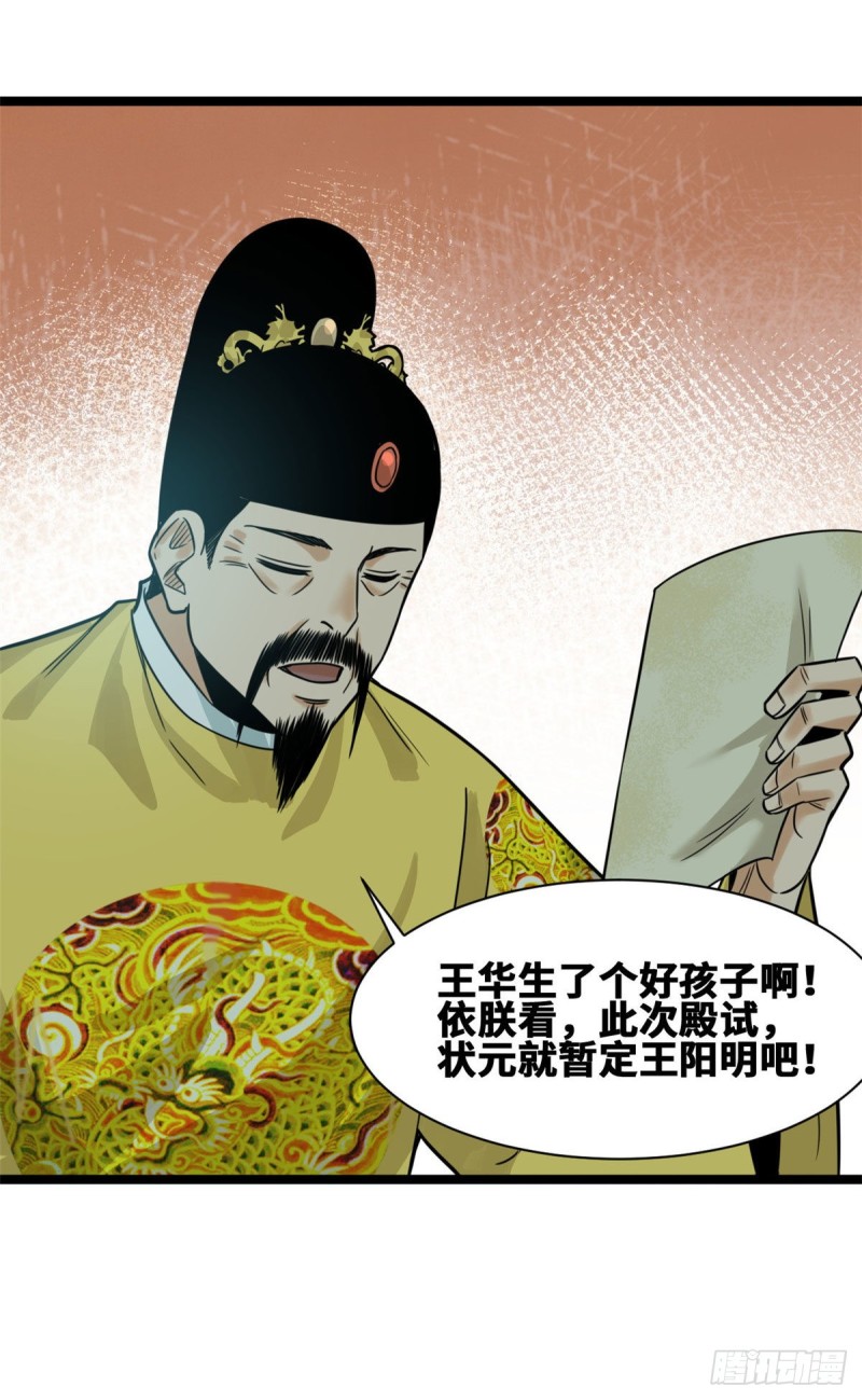 第90话 殿试30