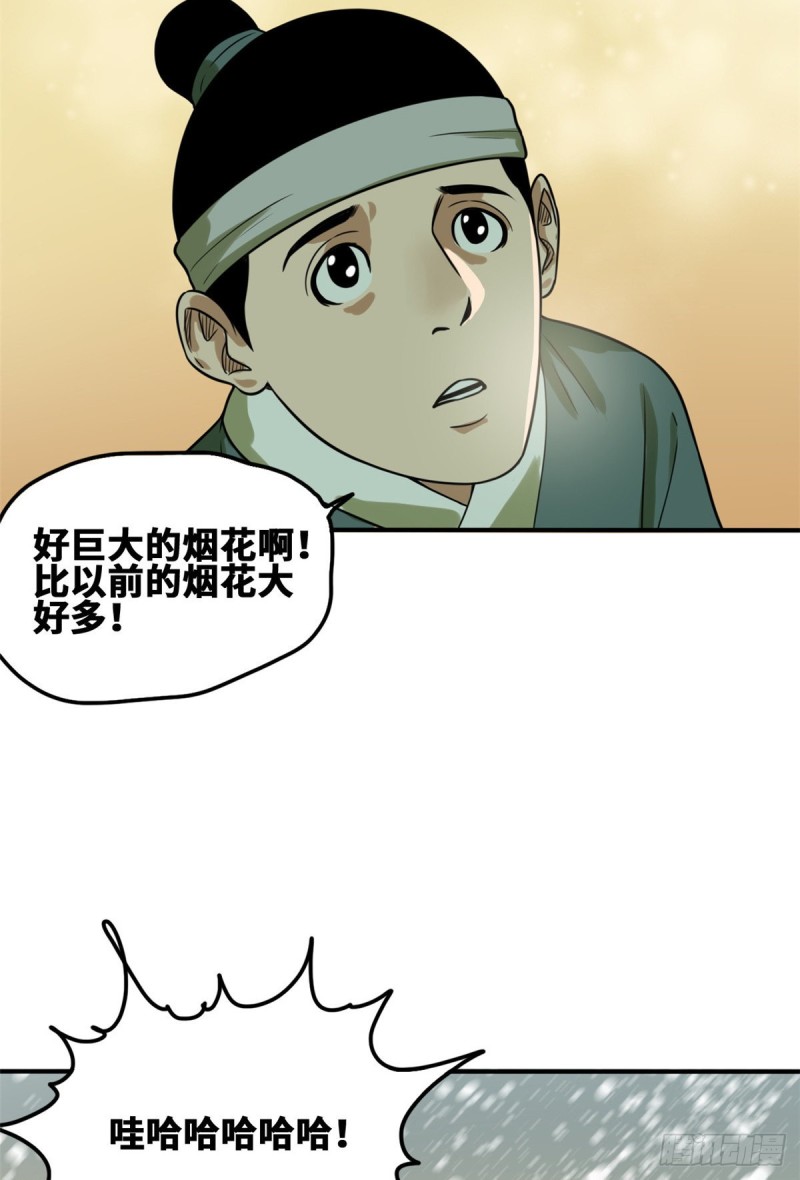 第55话 谁在咒我？12