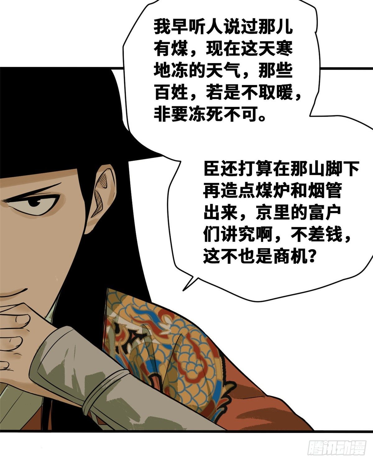 第37话 太子来垫背11