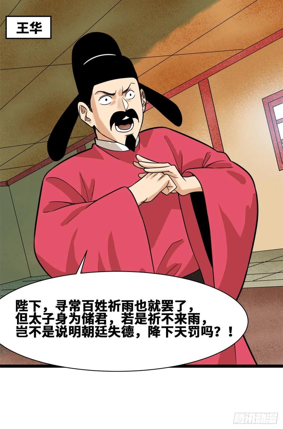第83话 装神弄鬼43