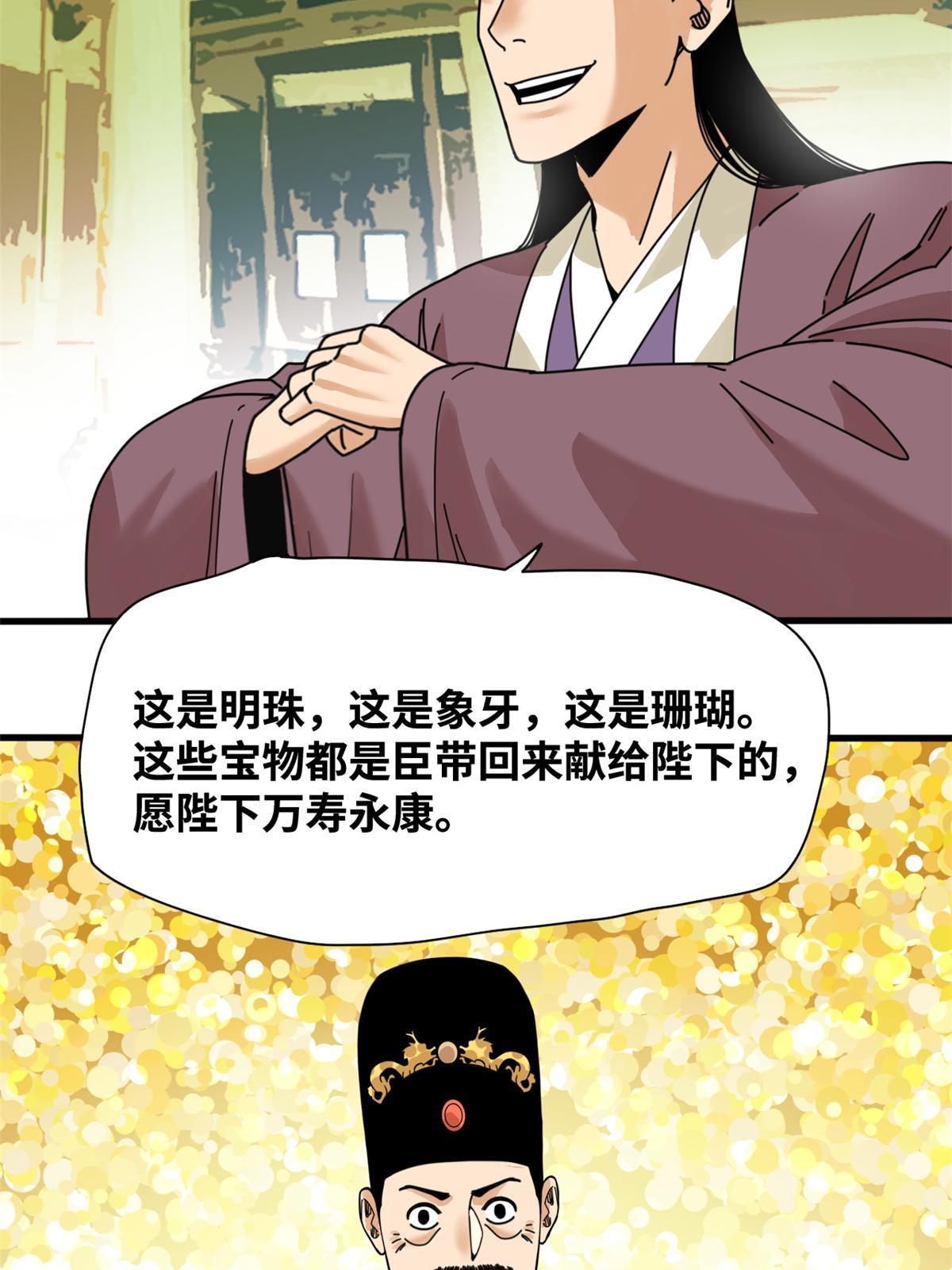 205 征服极西之地30