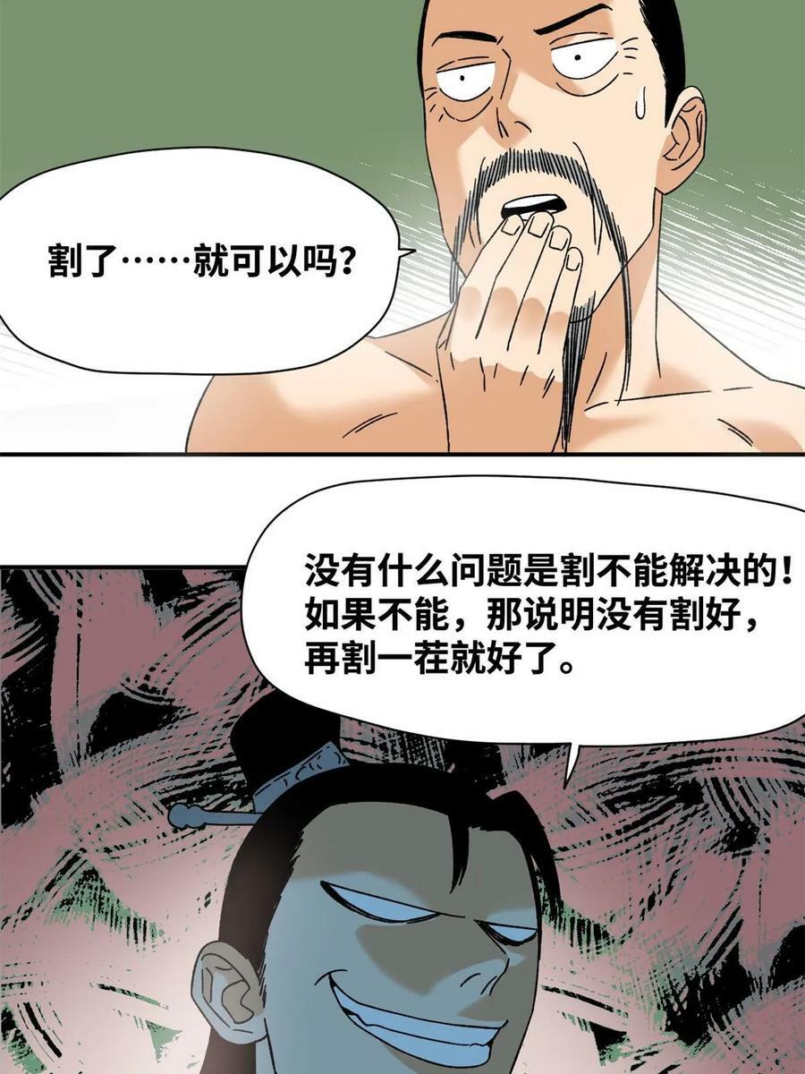 229 给皇帝开刀37