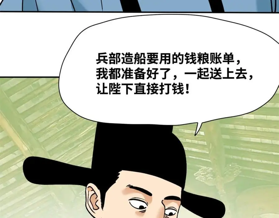 282 掏空皇帝的钱包59