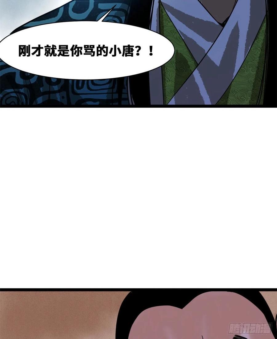 第81话 拆了这破道观10